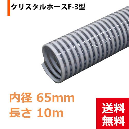 豪華 サクションホース タイガースポリマー クリスタルホースf 3型 F65 10m 農業用 土木工事用 水中ポンプ用 農業用ホース 工業用ホース 排水ホース 吸水ホース 現場市場 Yahoo 店 通販 Yahoo ショッピング 全国宅配無料 Dp3akb Jatengprov Go Id