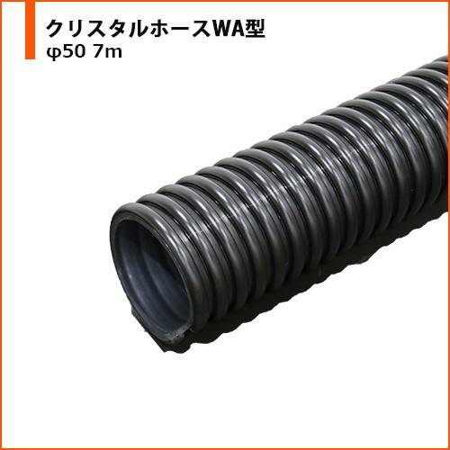 春夏新色 耐摩耗用 耐熱性 ホース タイガースポリマー クリスタルホースwa型 F50 7m 交換無料 Kuljic Com