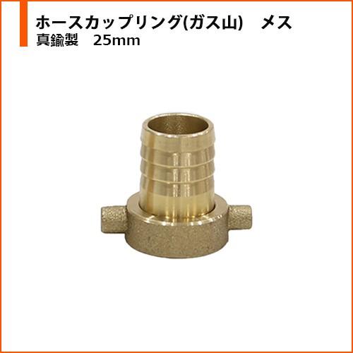 土木用 農業用 排水 継手 メスのみ ホースカップリング ガス山 真鍮製 25mm G1 現場市場 Yahoo 店 通販 Yahoo ショッピング