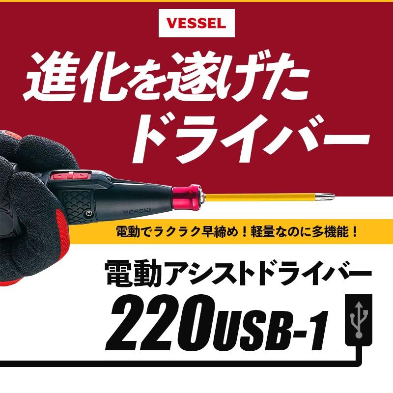 ベッセル 電ドラボール ２２０ＵＳＢ−１ ＵＳＢケーブル付き 220USB-1｜genbaichiba｜02