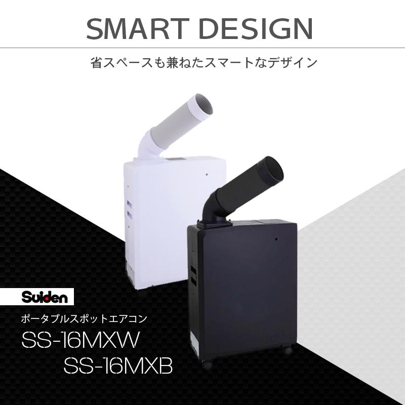 スポットクーラー スポットエアコン ポータブルタイプ 持ち運び 1口 単相 100v 首振りなし スイデン Ss 16mz 業務用 熱中症対策 屋外 厨房 工場 現場 小型 現場市場 Yahoo 店 通販 Yahoo ショッピング