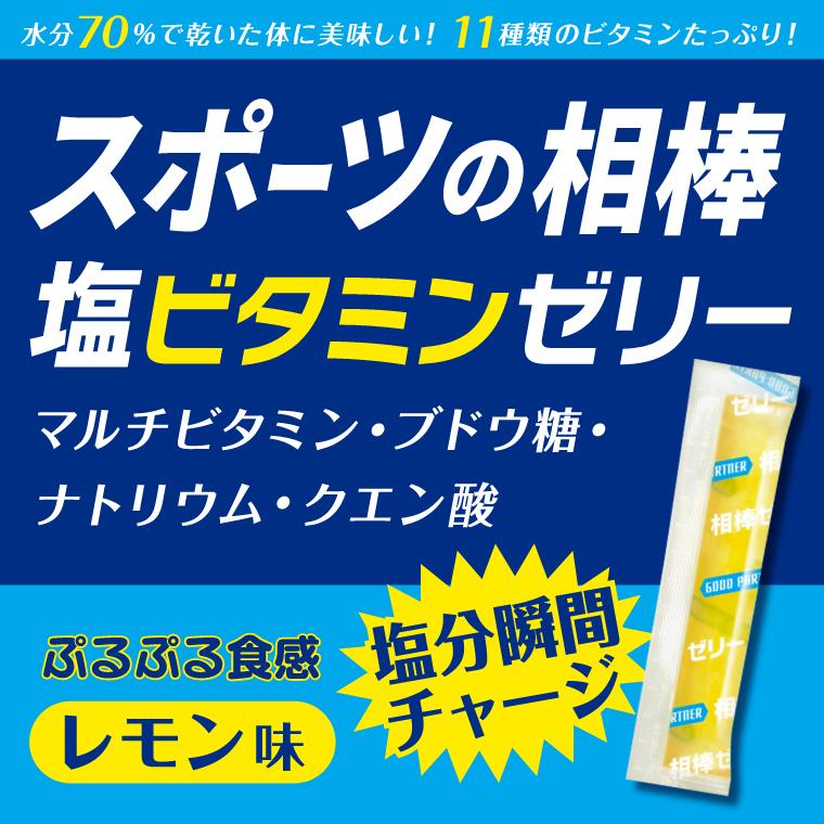 熱中症対策 スポーツの相棒 塩ビタミンゼリー レモン味 1kgボトルタイプ 約100本入 共親製菓 | 共親製菓 | 02