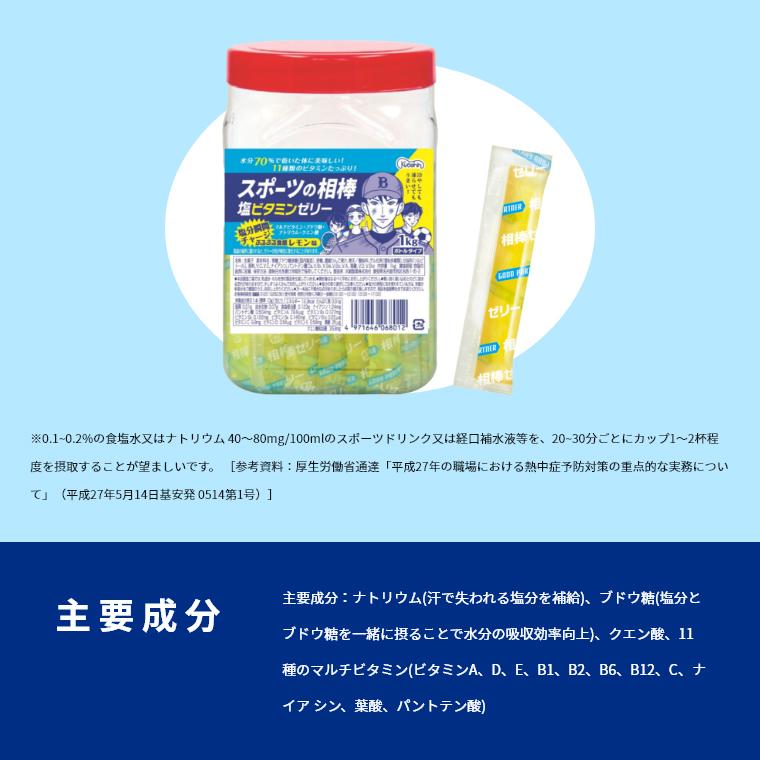 共親製菓 熱中症対策 スポーツの相棒 塩ビタミンゼリー レモン味