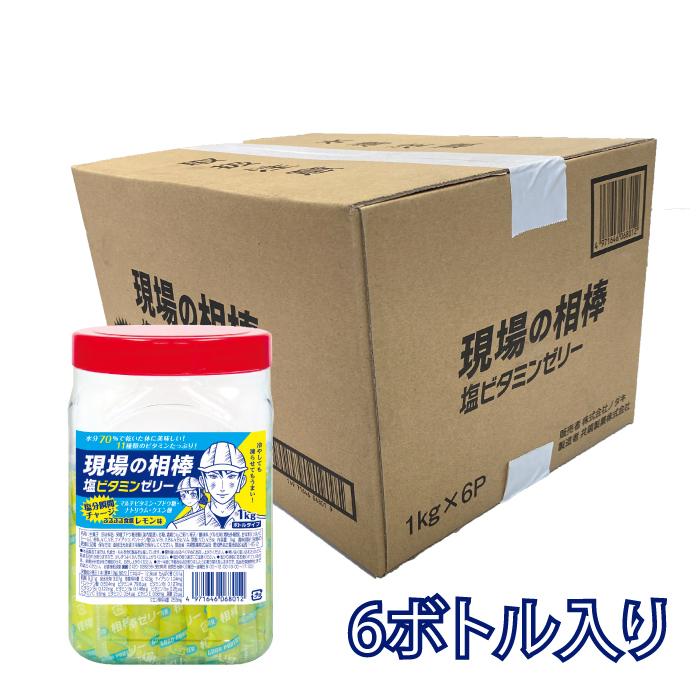 【まとめ買い】共親製菓 現場の相棒 塩ビタミンゼリー レモン味 1ケース（1kgボトル×6本入り） | 