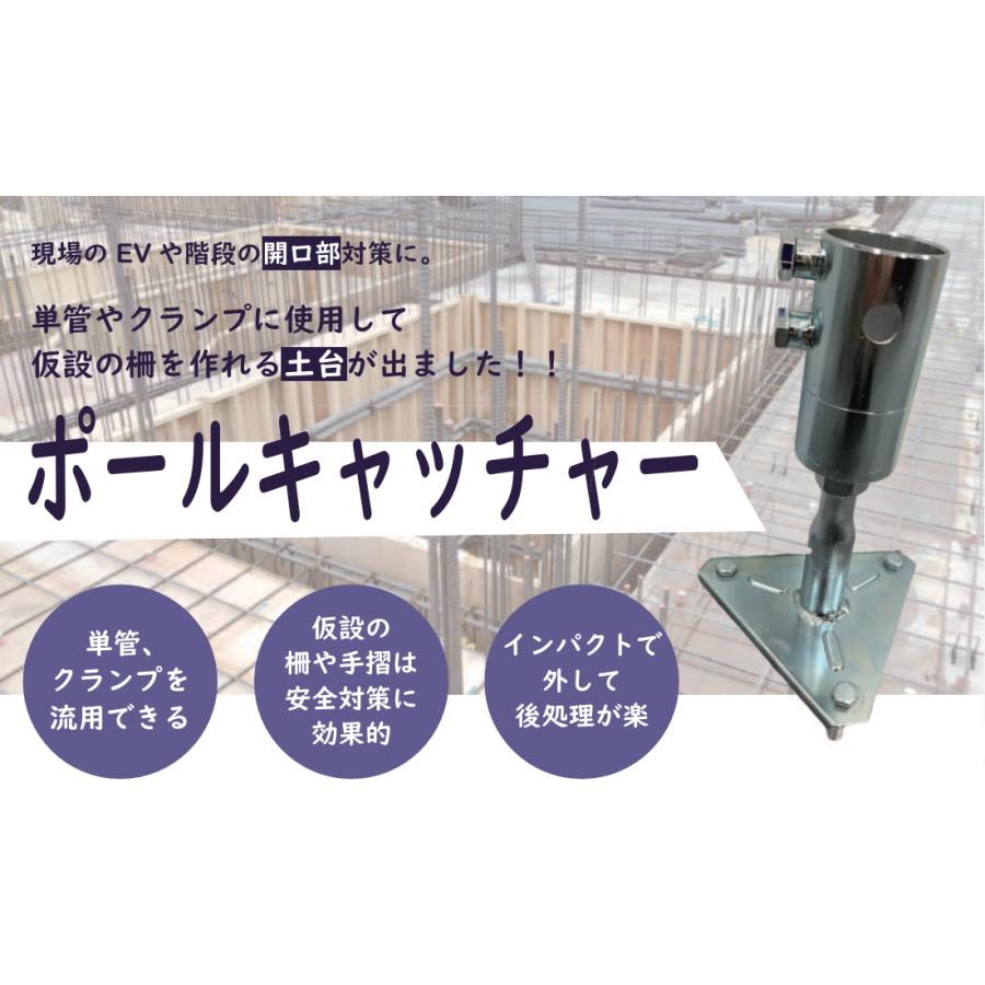 ポールキャッチャー　AR-4010-2　10セット　アラオ_3