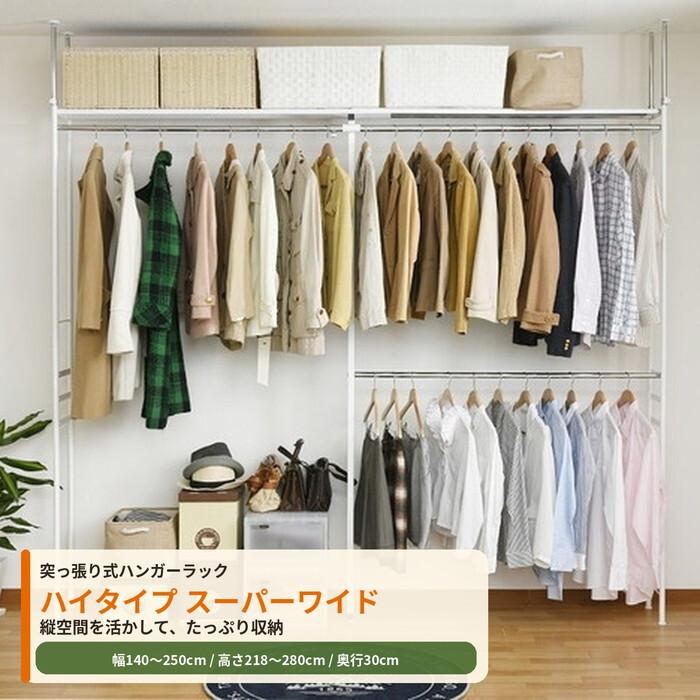 9月中旬入荷分 予約販売)突っ張り式 ハンガーラック 壁面収納