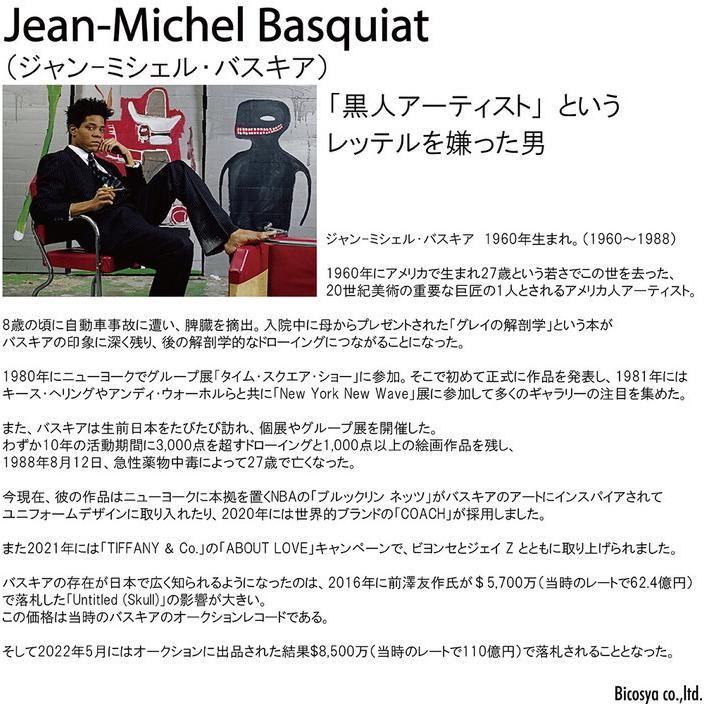ジャン ミシェル バスキア Jean-Michel Basquiat Six Fifty 1982 425x425x32mm IJB-62486 bic-10831820s1 送料無料 北欧 モダン 家具 インテリア ナチュラル｜genco1｜02
