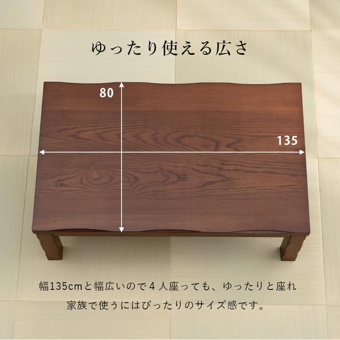ダイニング コタツ こたつ 炬燵 山城135 幅135×奥行80×高さ43/50/63/70cm hgs-2090986600 送料無料 北欧 モダン 家具 インテリア ナチュラル テイスト 新の画像