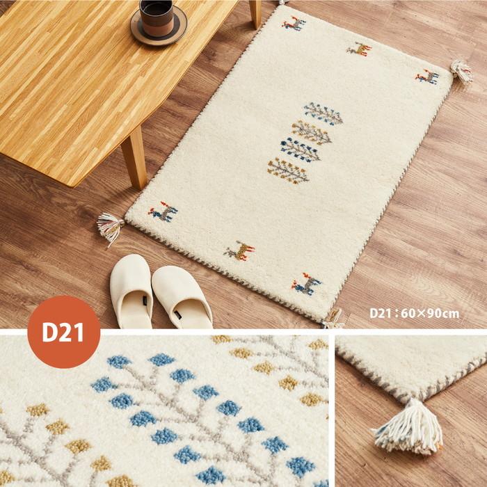 ギャッベ 玄関マット 約70×120cm ギャベ GABBEH D21 D22 D23 D24 ウール 羊毛 アクセントマット インテリアマット hig-270034730x 送料無料 北欧 モダン 家_9