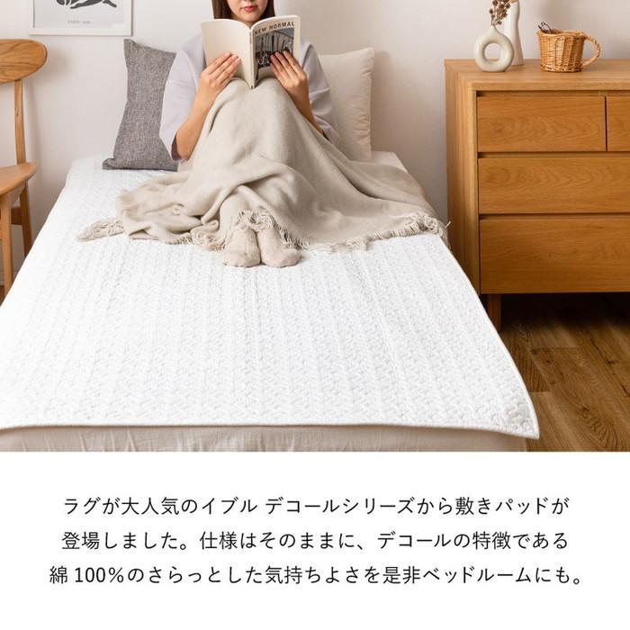 敷きパッド デコール 約100×205cm シングル S 敷きパット 敷パッド