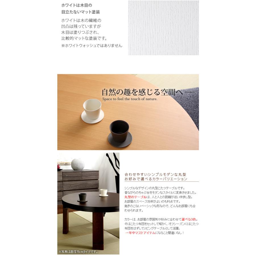こたつ 円形 天然木丸型折れ脚こたつ ロンド 120cm 折脚 継ぎ脚 高さ調整 テーブル ローテーブル 炬燵 コタツ シンプル 天然木 木製 日本製 国産  mu-111001の画像
