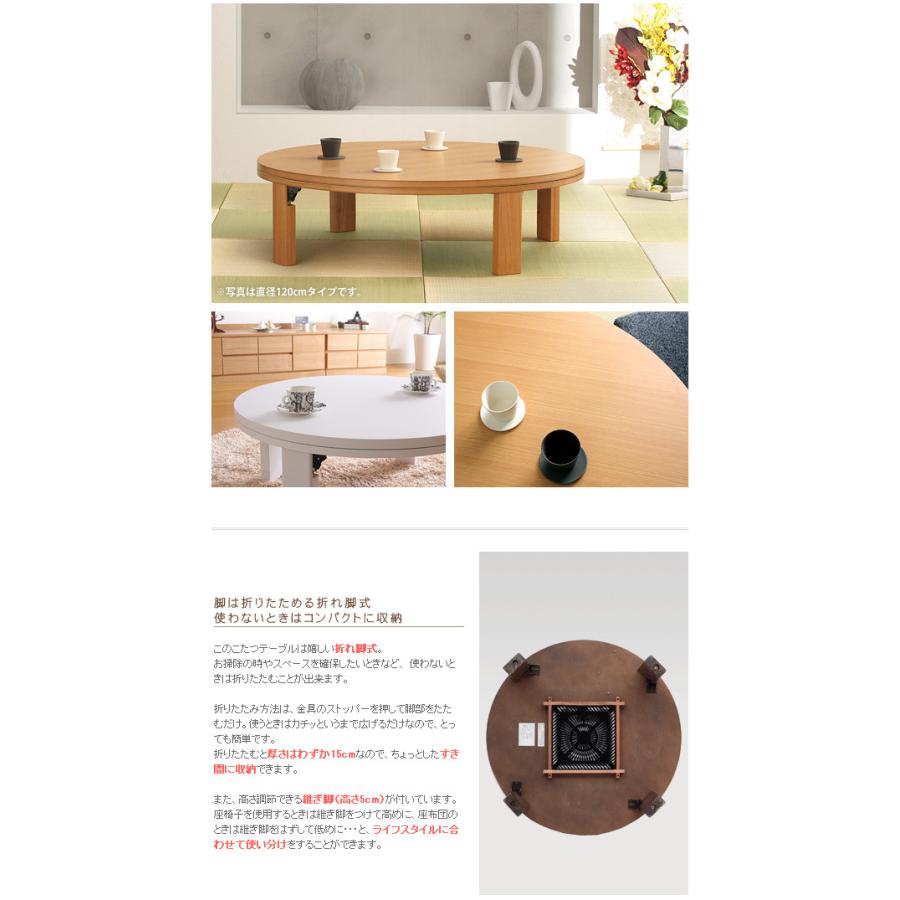 こたつ 円形 天然木丸型折れ脚こたつ ロンド 120cm 折脚 継ぎ脚 高さ調整 テーブル ローテーブル 炬燵 コタツ シンプル 天然木 木製 日本製 国産  mu-111001の画像