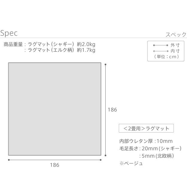 ホットカーペット カバー〔モリス〕2畳 186x186cm カバーのみ 北欧 床暖房対応 シャギー 無地 エルク ラグマット フランネル 保温シート付き 一年中 洗える｜genco1｜11