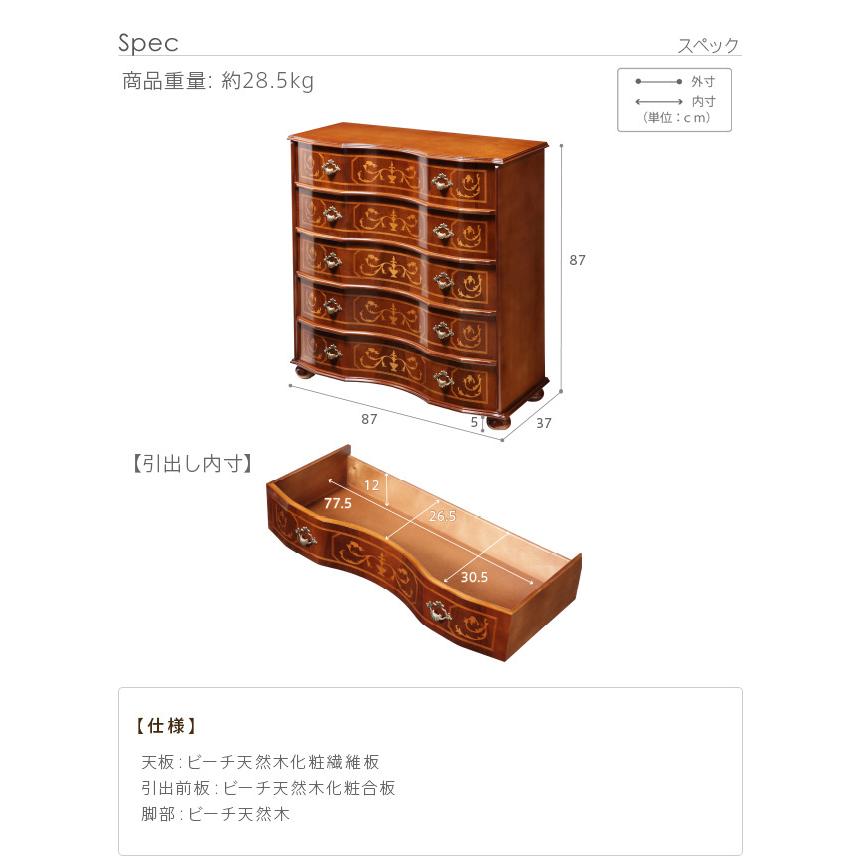 チェスト 5段 丸脚 W87cm ヴェローナクラシック イタリア 家具 ヨーロピアン 収納 クラシック 輸入家具 アンティーク風 イタリア製 ブラウン 木製 天然木 高の画像