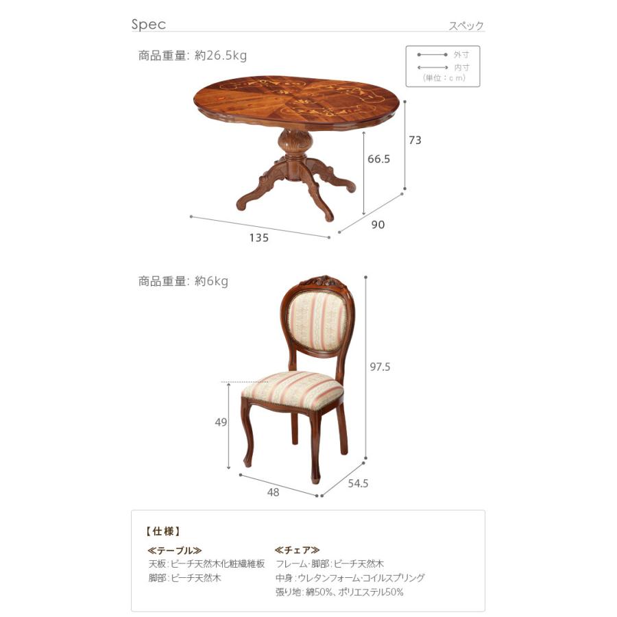 ダイニング 5点セット テーブル幅135cm チェア ミックスピンク4脚 ヴェローナクラシック 猫脚 イタリア 家具 ヨーロピアン クラシック 輸入家具 アンティーの画像