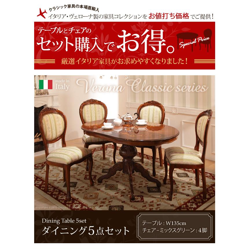イタリア 家具 ヨーロピアン ヴェローナクラシック ダイニング5点セット:テーブル幅135cm+チェア-ミックスグリーン4脚 猫脚 ヨーロッパ家具 クラシック 輸入｜genco1｜02