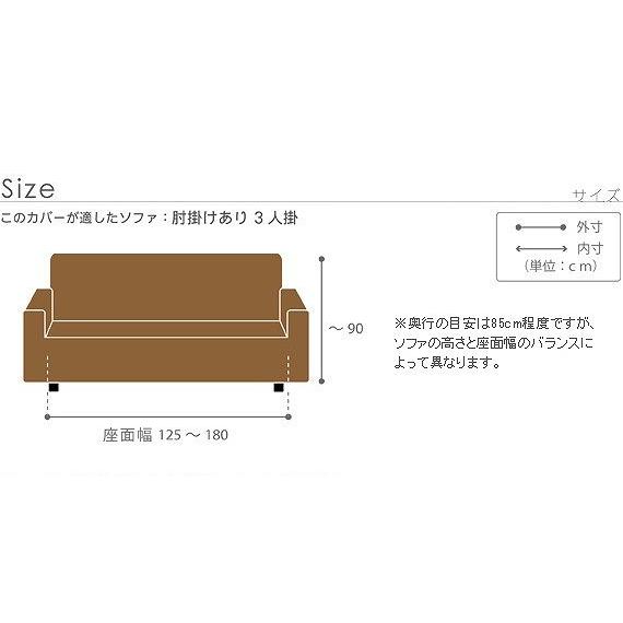ストレッチフィットソファカバー グラナダ 肘掛け付き 3人掛 ソファカバー 3人掛け 肘付き スペイン製 mu-61001024 送料無料 北欧 モダン 家具 インテリアの画像