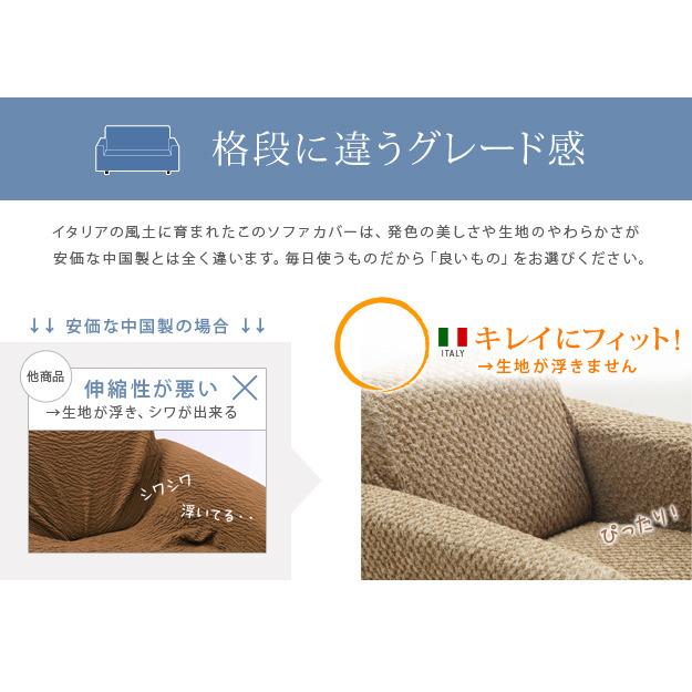 ソファーカバー ストレッチ 肘付き イタリア製ストレッチフィットソファカバー シチリア アーム付き 一体型 3人掛け用 伸縮 カバーリング 洗える mu-6100106の画像