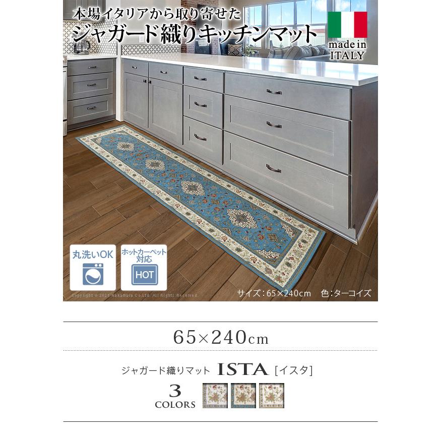 マット キッチンマット 長方形 イタリア製ジャガード織りマット-イスタ65x240cm キッチン 台所 ホットカーペット対応 柔らかい 薄手 イタリアンデザイン ク｜genco1｜02