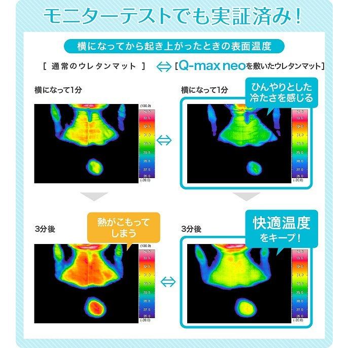 接触冷感敷きパッド キューマックス・ネオ シングル 100×205cm 敷パッド 冷感マット 冷感パッド ひんやりマット クールマット ひんやり感 冷感寝具 クール｜genco1｜08