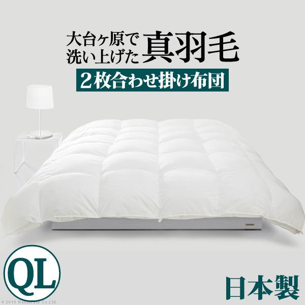 定期入れの 掛け布団 冬 洗える クイーン 暖かい 軽い 羽毛 シングル 襟カバ スペイン産ホワイトダック 成熟羽毛寝具シリーズ 真羽毛 2枚合わせ掛け布団 クイーン ロングサイズ Mu 布団 Savannah Osc Com