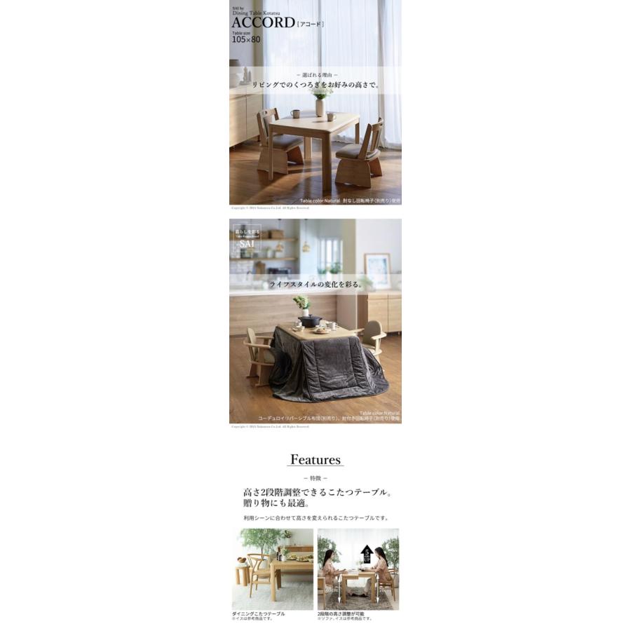ダイニングこたつ アコード 105x80cm パワフルヒーター 高さ調節機能付き SAI 彩 長方形 ダイニングテーブル リビング コタツ 炬燵 本体のみ ハイタイプ フの画像