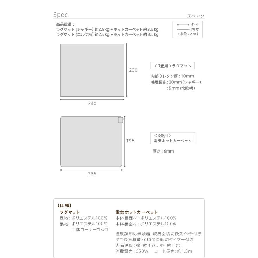 ホットカーペット カバー 電気カーペット対応 北欧ラグ マット モリス 3畳 240x200cm ホットカーペット本体セット ラグ ラグマット シャギー 無地 エルク フの画像
