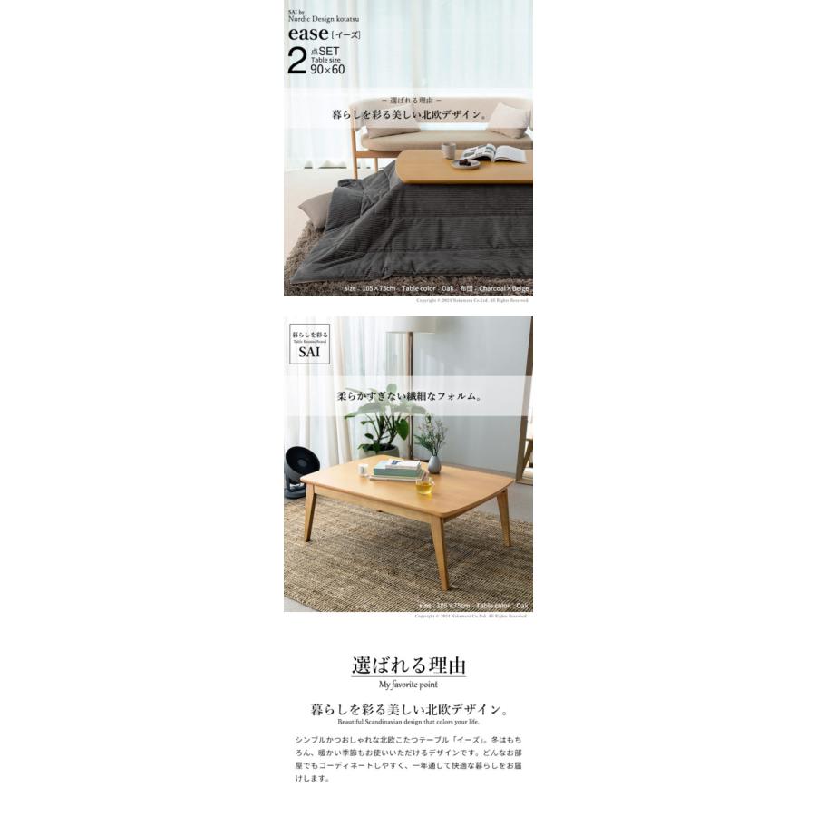 こたつテーブル 北欧デザイン イーズ 90x60cm リバーシブルコーデュロイ保温綿入こたつ布団 2点セット SAI 彩 長方形 テーブル おしゃれ コタツ 炬燵 掛け布の画像