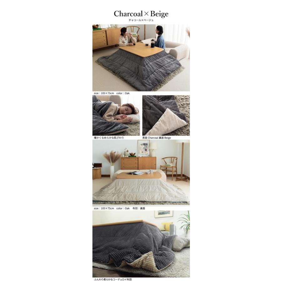 こたつテーブル 北欧デザイン イーズ 90x60cm リバーシブルコーデュロイ保温綿入こたつ布団 2点セット SAI 彩 長方形 テーブル おしゃれ コタツ 炬燵 掛け布の画像