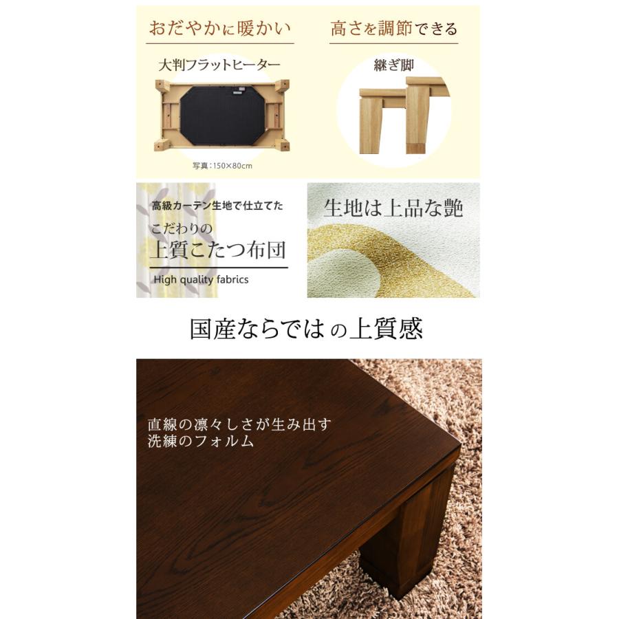 こたつ テーブル 国産 大判サイズ 継脚付きフラットヒーター 〔フラットディレット〕 150x80cm+国産北欧柄こたつ布団 2点セット 高さ調節 家具調 日本製 北｜genco1｜04