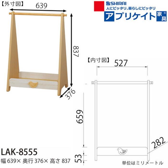 ランドキッズ 収納 ハンガー 衣類 北欧 こども用 LAK-8555 sir-5585604s2 送料無料 北欧 モダン 家具 インテリア ナチュラル テイスト 新生活 オススメ おし｜genco1｜08