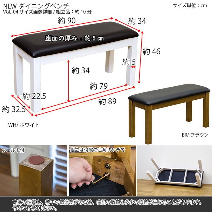 ダイニング ベンチ BR/WH ブラウン ホワイト sk-vgl04 送料無料 北欧 モダン 家具 インテリア ナチュラル テイスト 新生活 オススメ おしゃれ 後払い