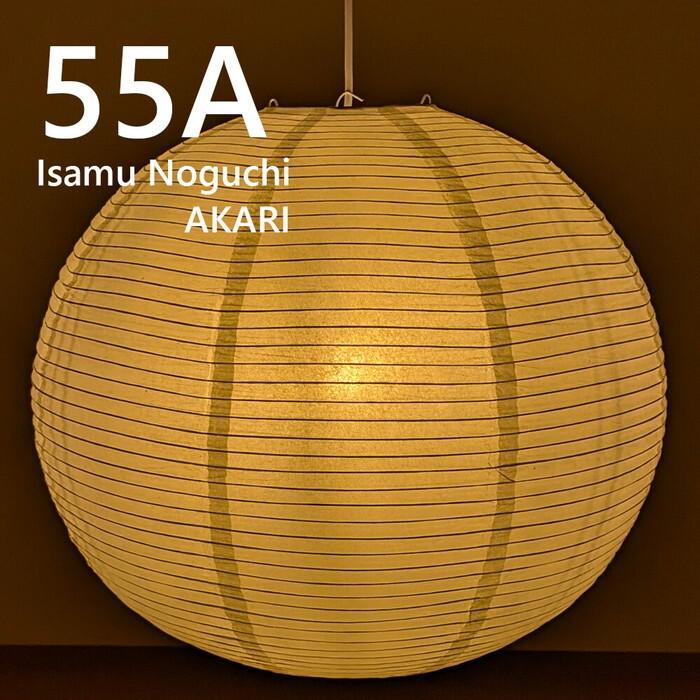 ペンダントライト イサムノグチ AKARI 55A E26型 全体： W50×D50cm tim