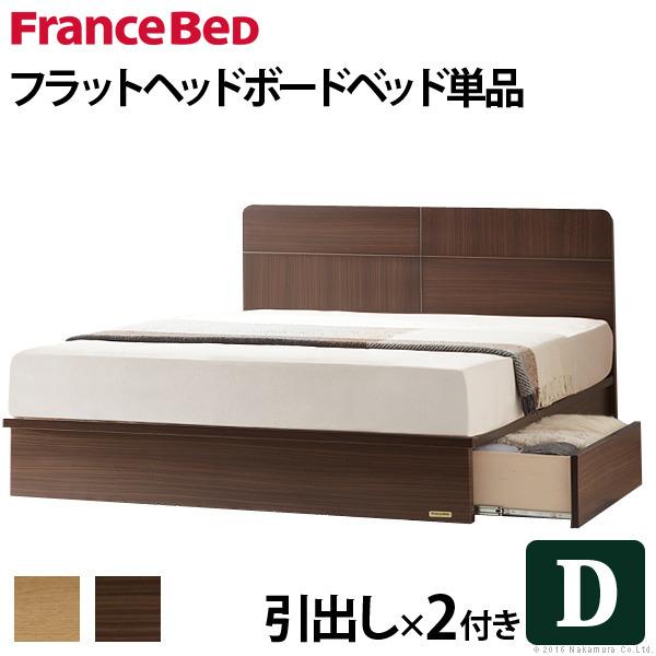 独創的 フランスベッド 収納付きフラットヘッドボードベッド オーブリー 引出しタイプ ダブル ベッドフレームのみ Mu Mu 家具通販のジェンコインテリア 通販 Yahoo ショッピング 手数料安い Www Easydent Cl