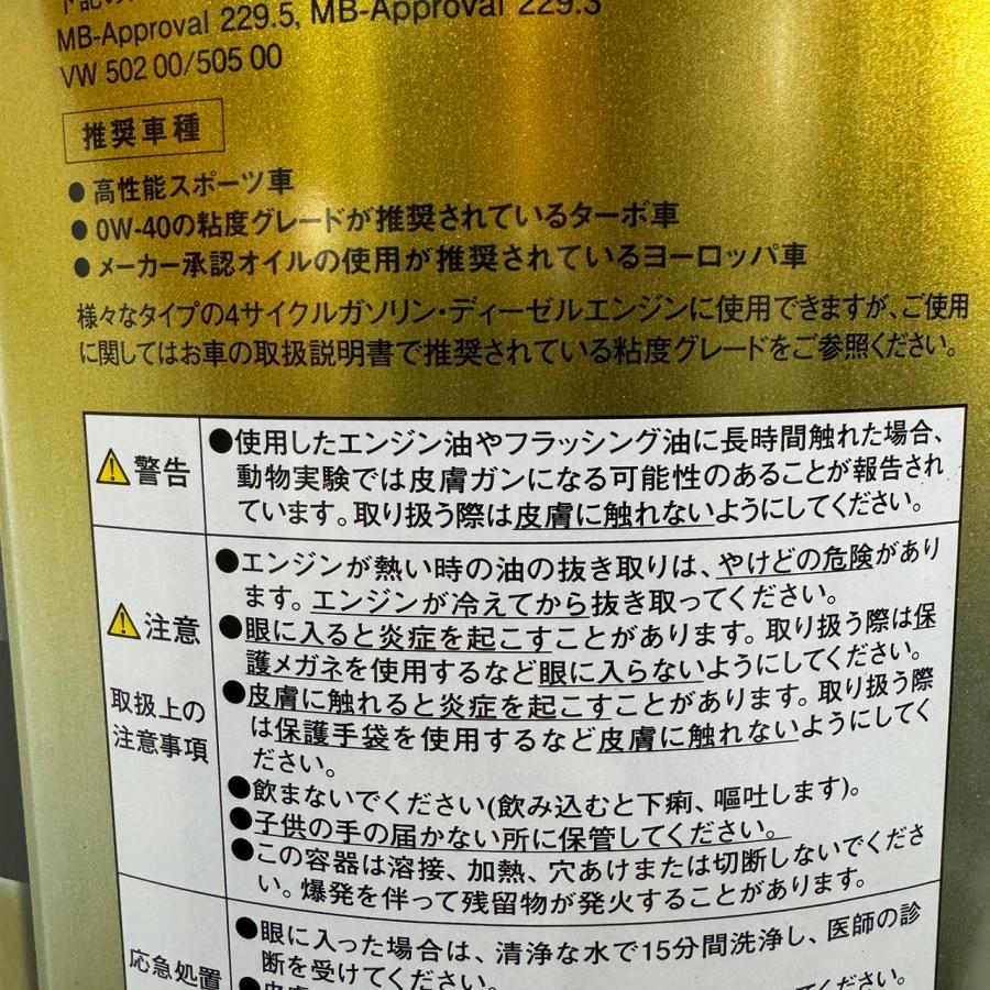在庫あり 0W-40 モービル1 20L 229.5 ポルシェ A40 SP SN CF VW 502.00 / 505.00 ガソリン エンジンオイル｜gendai-japan｜03