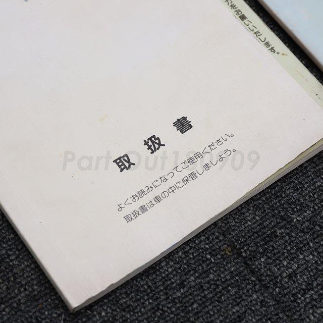 トヨタ（TOYOTA） [T-13]スープラ 80 JZA80 取扱説明書 整備手帳