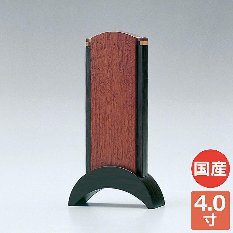 八木研 現代仏具 モダン仏壇 位牌 マッキンリー 4.0寸 4989632407301 