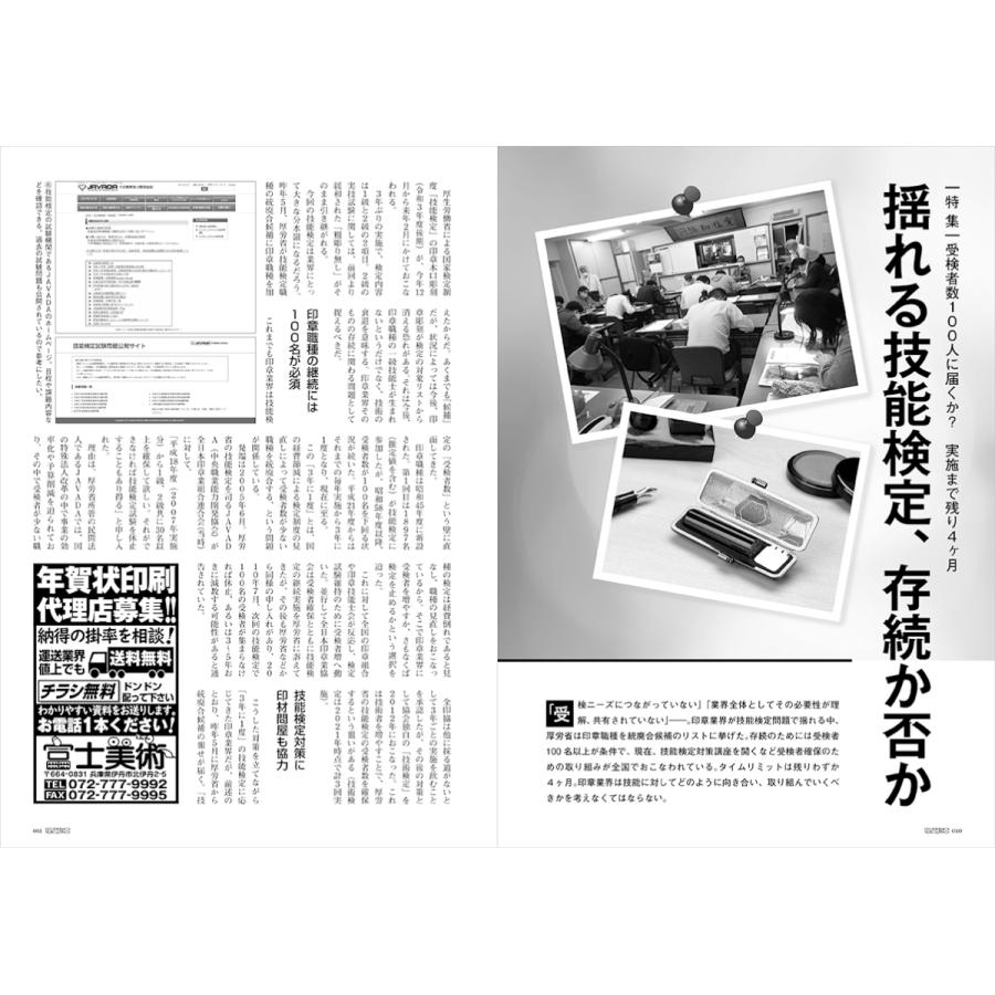 現代印章　2021年　8月号｜gendaipress-store｜02