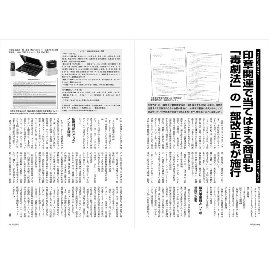 現代印章 2020年 10月号｜gendaipress-store｜03