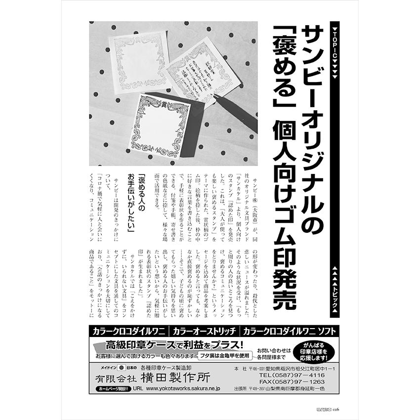 現代印章　2021年12月号｜gendaipress-store｜03