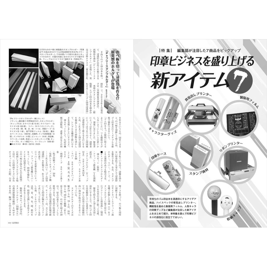 現代印章　2021年12月号｜gendaipress-store｜04