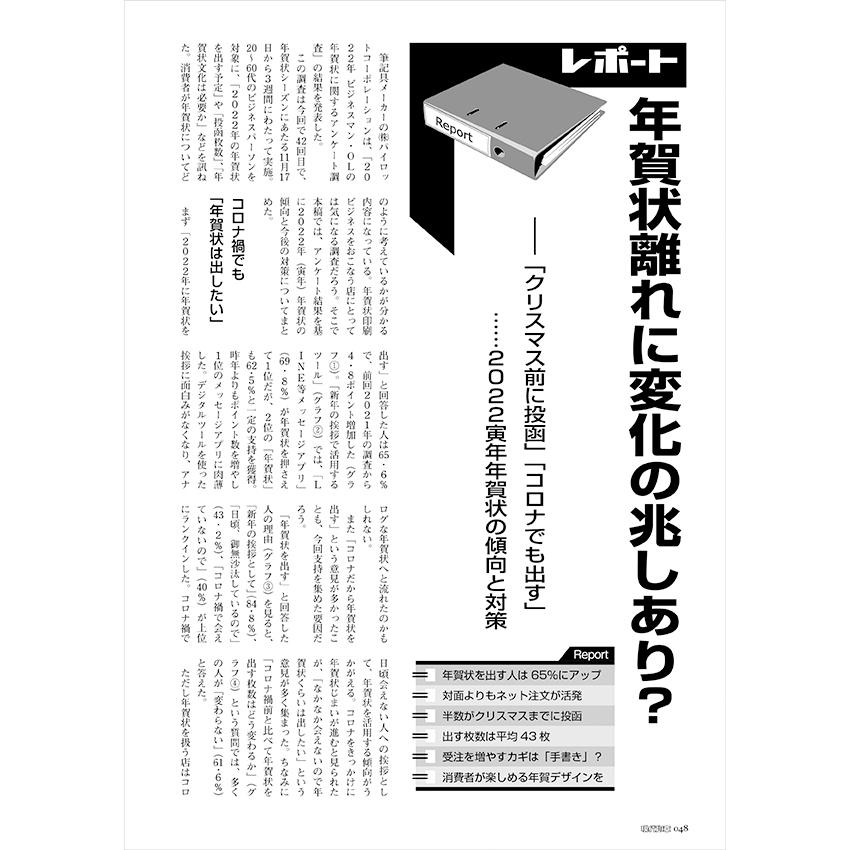 現代印章 2022年 2月号/付録・ハンココレクション｜gendaipress-store｜03