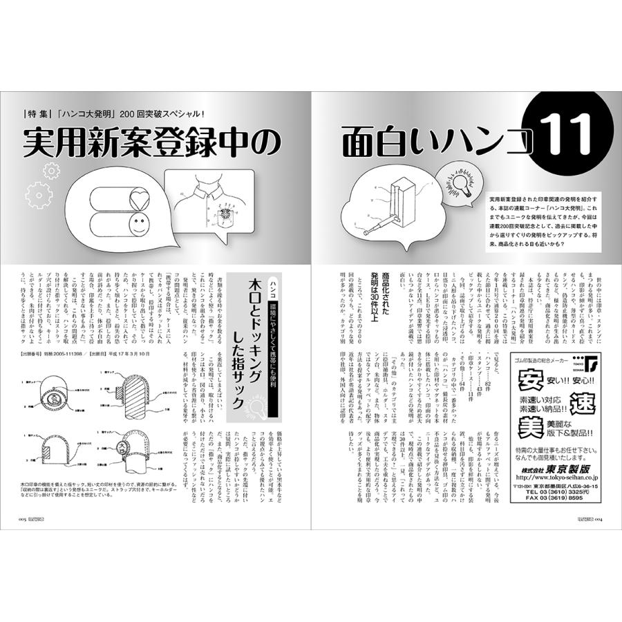 現代印章 2024年 3月号｜gendaipress-store｜02