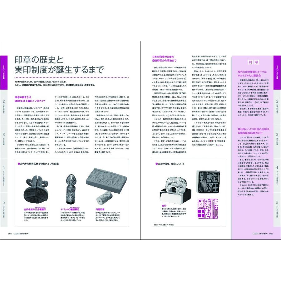 期間限定セール中！通常価格￥2,860 → ￥1,650　知らないと恥ずかしいハンコ屋の「常識」 現代印章2015増刊号 |  | 03