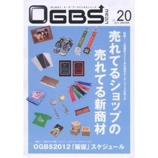 OGBSマガジンVol.20（2011年12月号）｜gendaipress-store