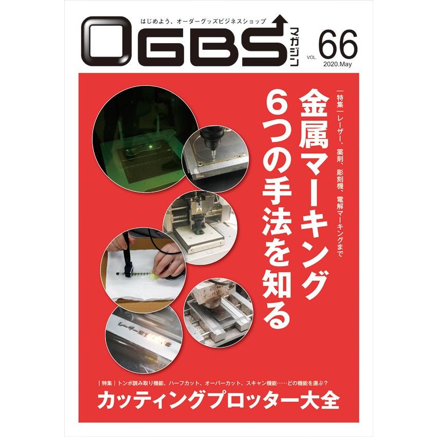 OGBSマガジンVol.66（2020年 5月号）｜gendaipress-store