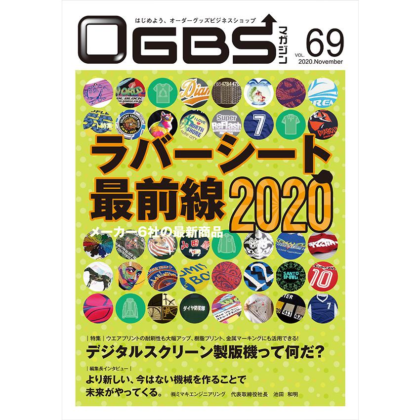日本正規品 OGBSマガジンVol.69 爆安 2020年11月号