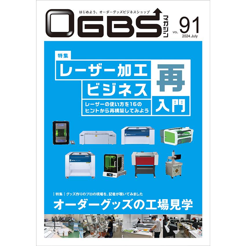 OGBSマガジンVol.91（2024年 7月号） : ゲンダイ出版オンラインストア