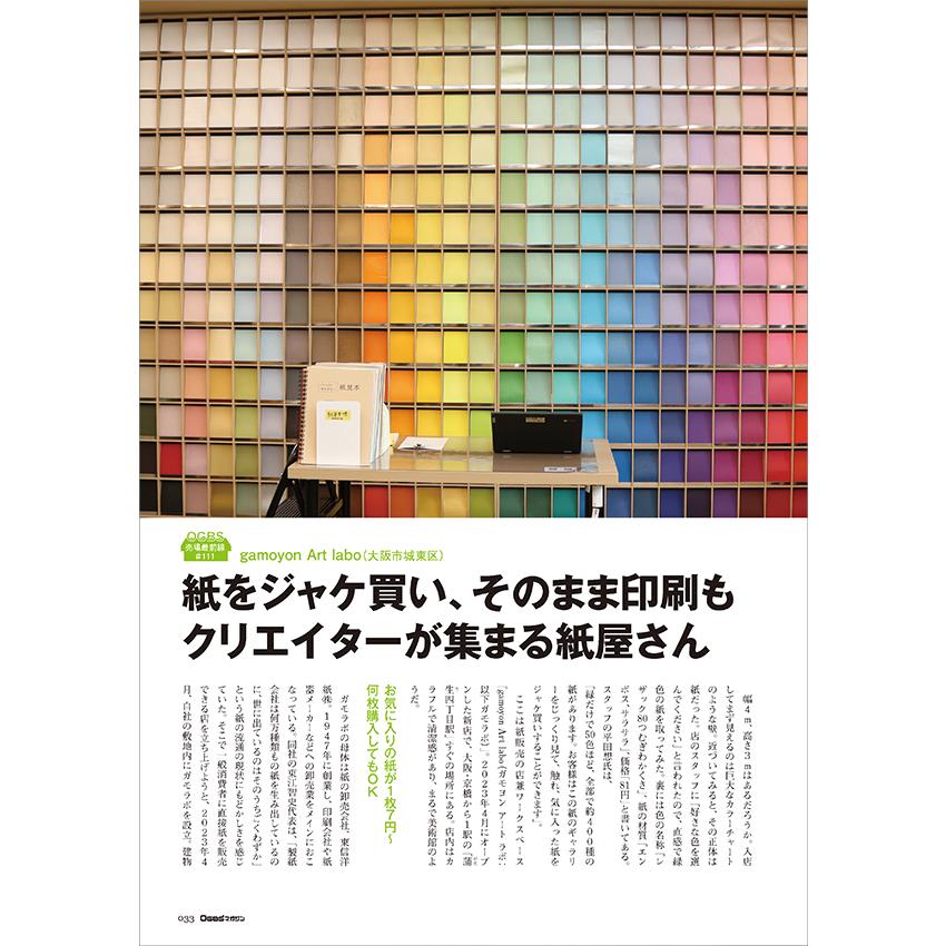 OGBSマガジンVol.91（2024年 7月号） : ゲンダイ出版オンラインストア