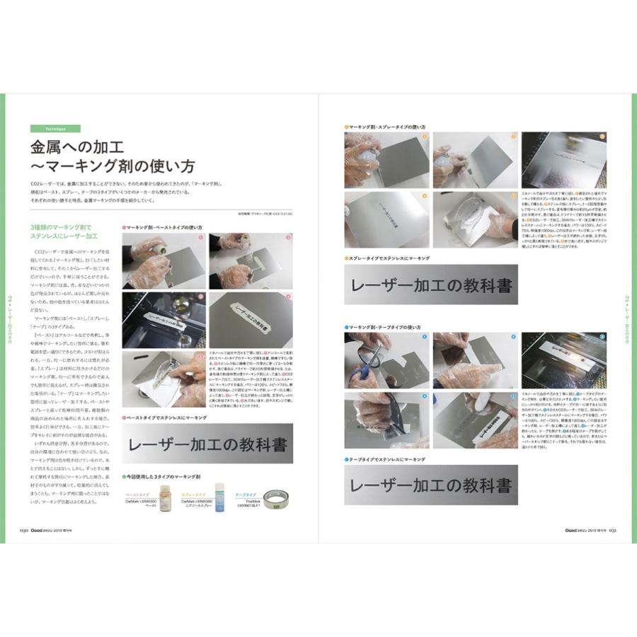 OGBS増刊号 【レーザー加工の教科書】 グッズをつくるためのレーザー